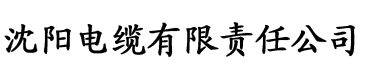 草莓视频下载屋电缆厂logo